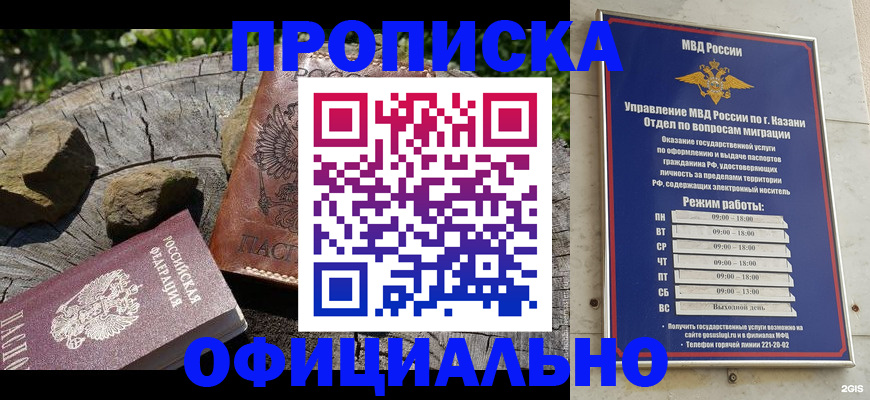 прописка от собственника в Ногинске